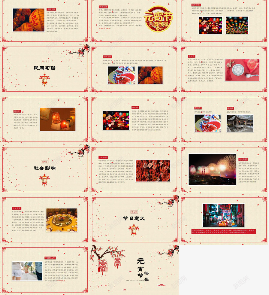 简洁动态元宵节传统文化PPT模板_88icon https://88icon.com 传统文化 元宵节 动态 简洁