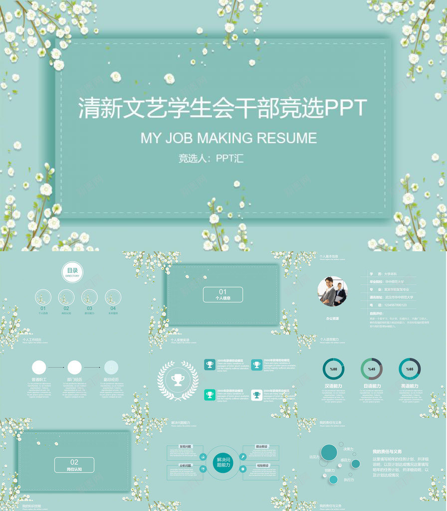 清新文艺学生会干部竞选自我介绍简历PPT模板_88icon https://88icon.com 学生会 干部 文艺 文艺学 清新 竞选 简历 自我介绍