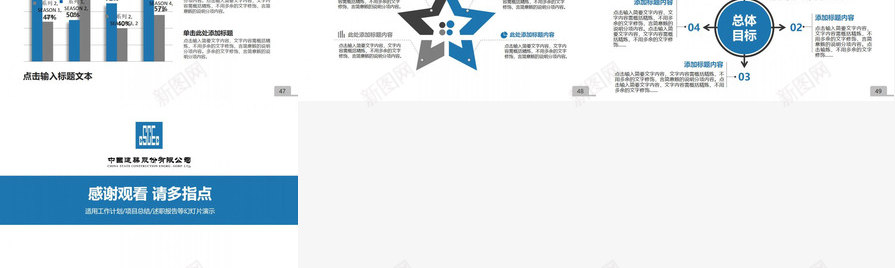 商务简洁建筑行业工作计划总结述职报告PPT模板_88icon https://88icon.com 商务 工作计划 建筑 总结 简洁 行业 述职报告