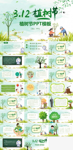 绿色新能源绿色卡通312植树节