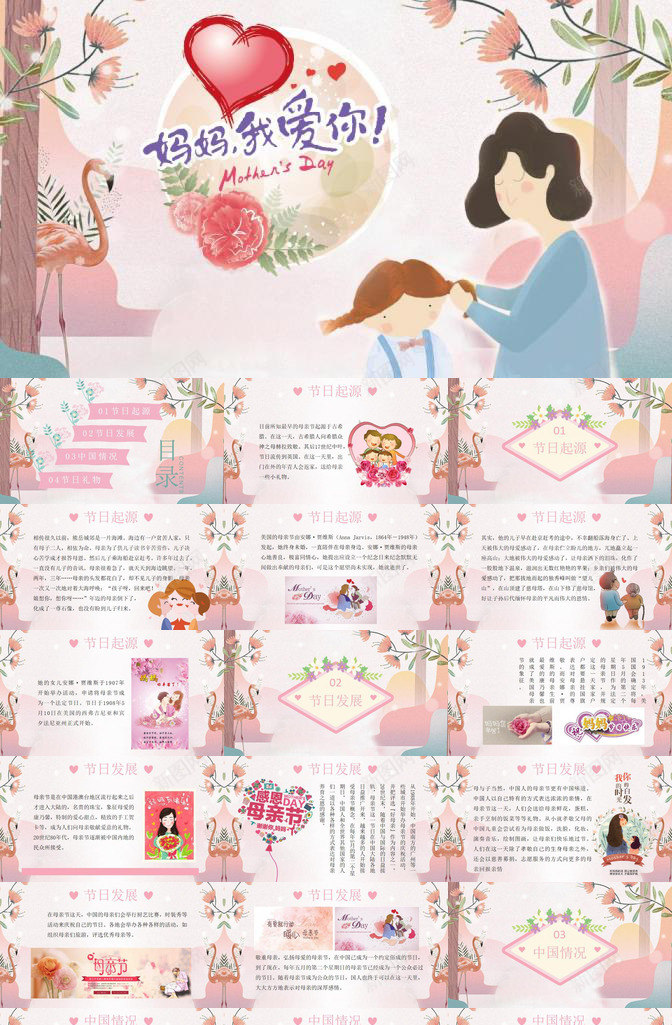 妈妈我爱你母亲节节日起源PPT模板_88icon https://88icon.com 妈妈 我爱你 母亲节 节日 起源