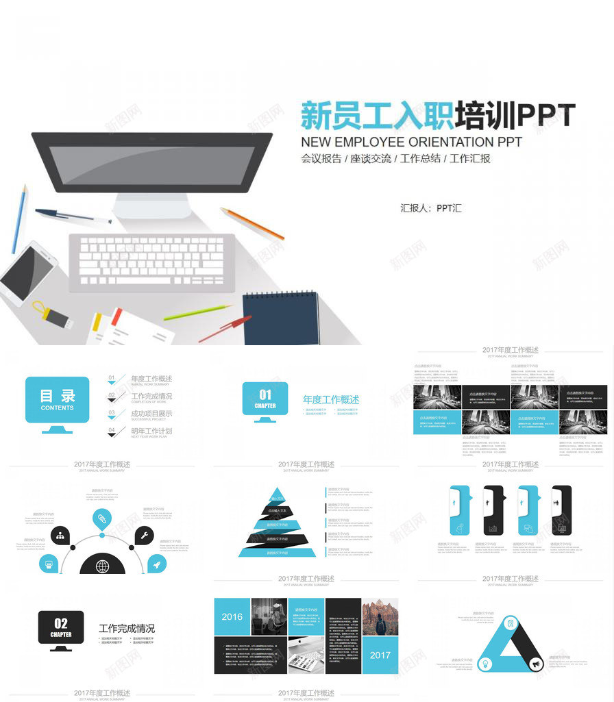 蓝灰扁平化商务简约员工入职报告PPT模板_88icon https://88icon.com 入职 员工 商务 扁平化 报告 简约 蓝灰