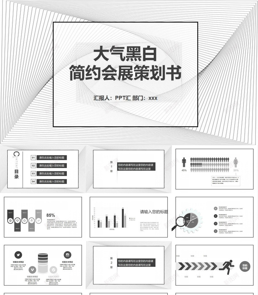 大气黑白简约会展策划书PPT模板_88icon https://88icon.com 会展 大气 策划 简约 黑白