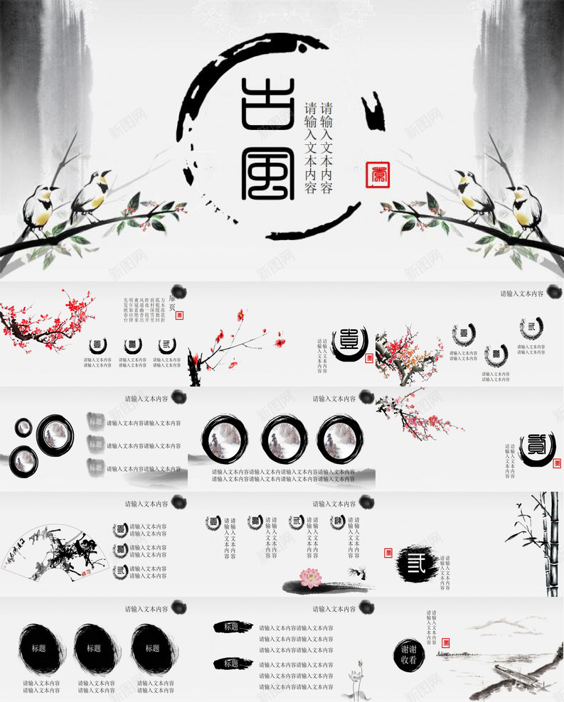 淡雅清新水墨古风年终总结工作汇报PPT模板_88icon https://88icon.com 古风 年终 总结工作 水墨 汇报 淡雅 清新