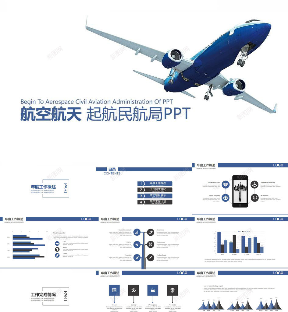 白色简洁航空工作汇报PPT模板_88icon https://88icon.com 工作 汇报 白色 简洁 航空