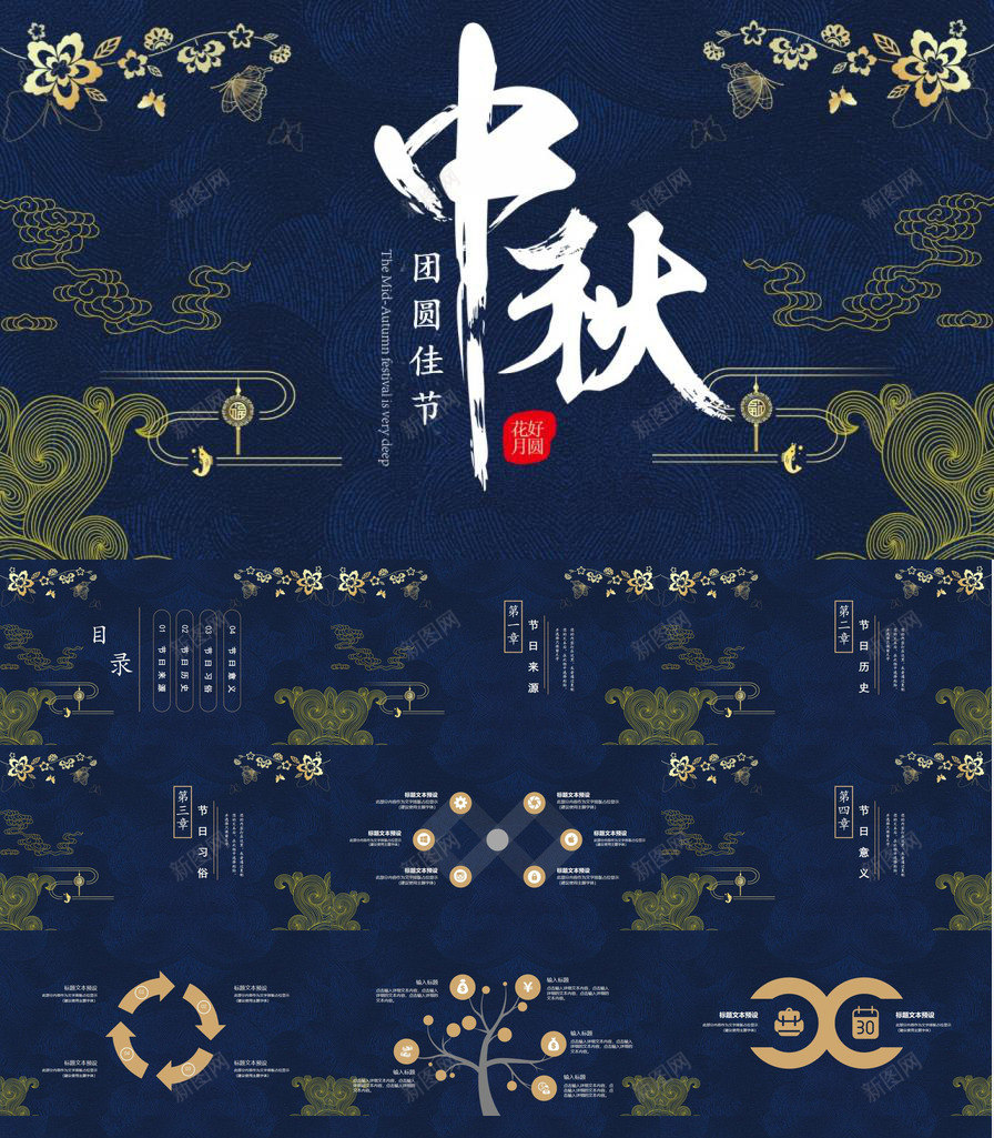 创意中国风中秋节介绍中秋节活动策划PPT模板_88icon https://88icon.com 中秋节 介绍 创意 国风 意中 活动策划