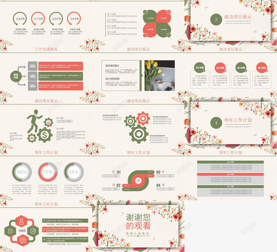 唯美藤蔓花朵花枝PPT模板_88icon https://88icon.com 唯美 花朵 花枝 藤蔓