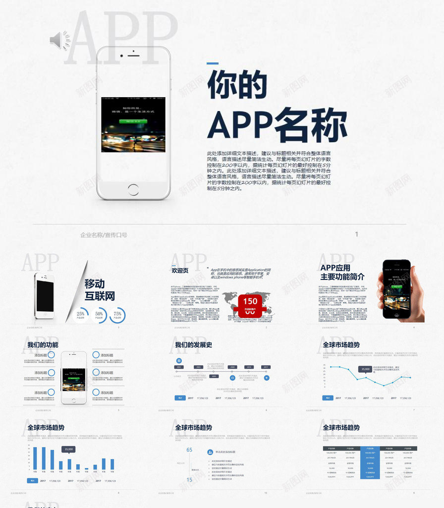 微信APP营销策划宣传PPT模板_88icon https://88icon.com 宣传 微信 营销策划