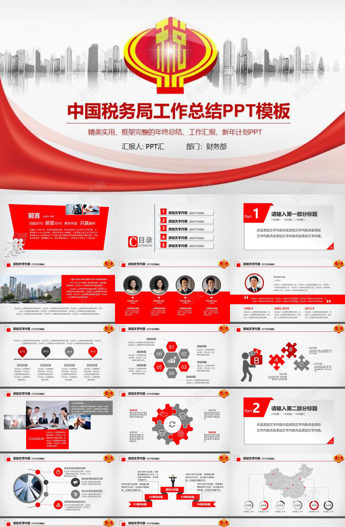 中国税务局工作总结年终总结PPT模板_88icon https://88icon.com 中国 工作总结 年终总结 税务局