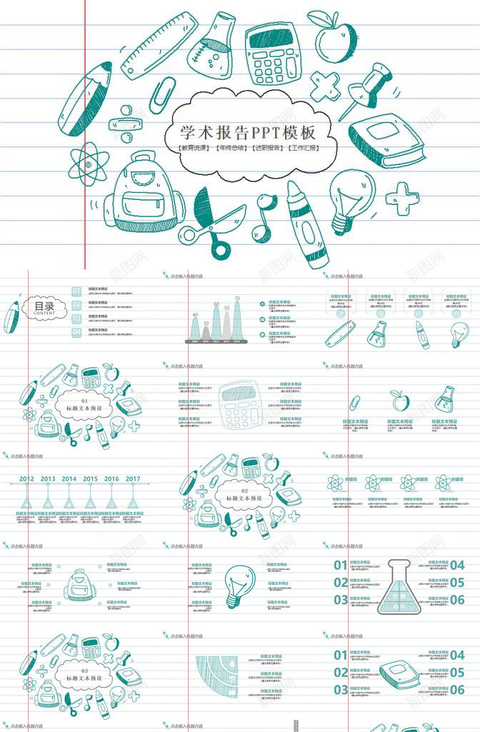 绿色手绘大气教育学术报告工作汇报总结PPT模板_88icon https://88icon.com 大气 学术报告 工作 总结 手绘 教育 汇报 绿色