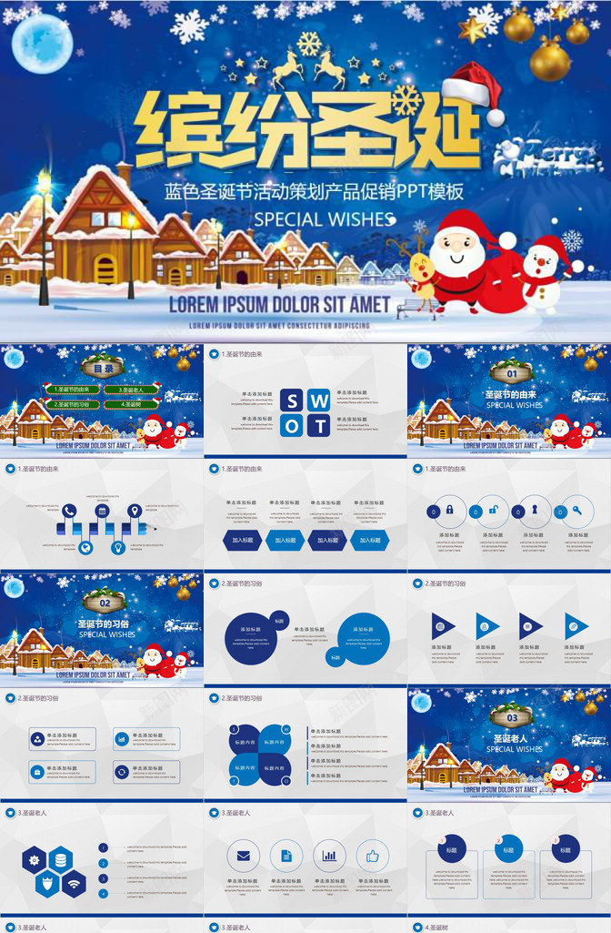 蓝色缤纷圣诞产品促销圣诞节活动策划PPT模板_88icon https://88icon.com 产品促销 圣诞 圣诞节 活动策划 缤纷 蓝色