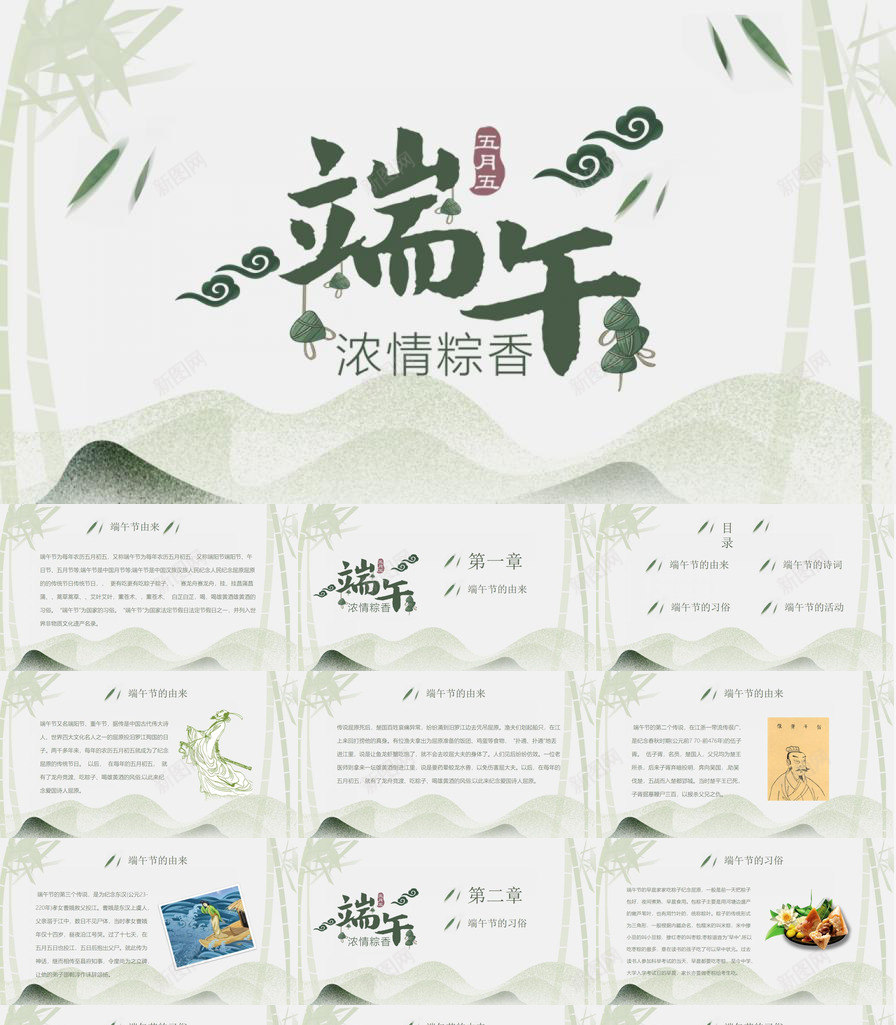 端午节介绍PPT模板_88icon https://88icon.com 介绍 端午节