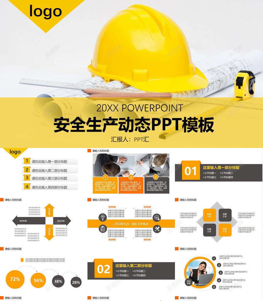 黄色安全帽创意安全生产工作汇报动态PPT模板_88icon https://88icon.com 创意 动态 安全帽 安全生产 工作 汇报 黄色