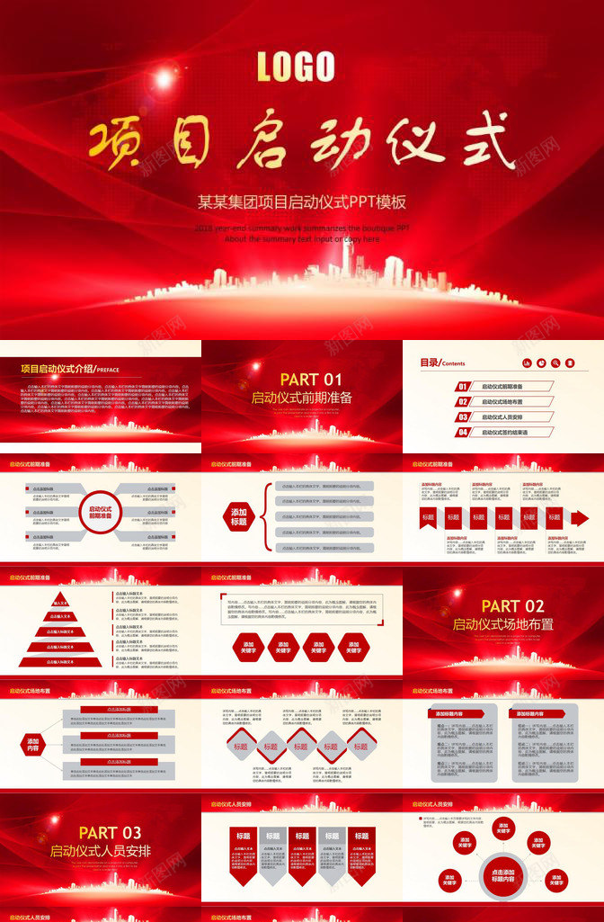 项目启动仪式过程演示PPT模板_88icon https://88icon.com 仪式 启动 演示 过程 项目