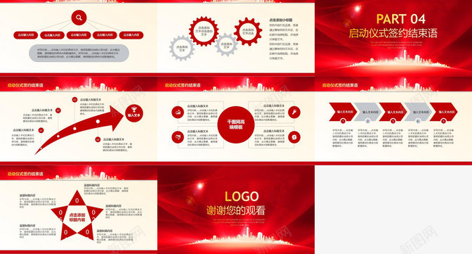 项目启动仪式过程演示PPT模板_88icon https://88icon.com 仪式 启动 演示 过程 项目