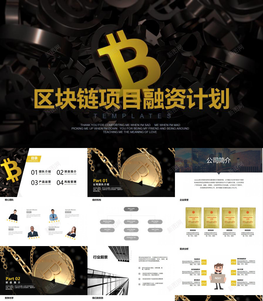 简洁大气商务区块链项目融资计划书PPT模板_88icon https://88icon.com 区块 商务 商务区 大气 简洁 计划书 项目融资