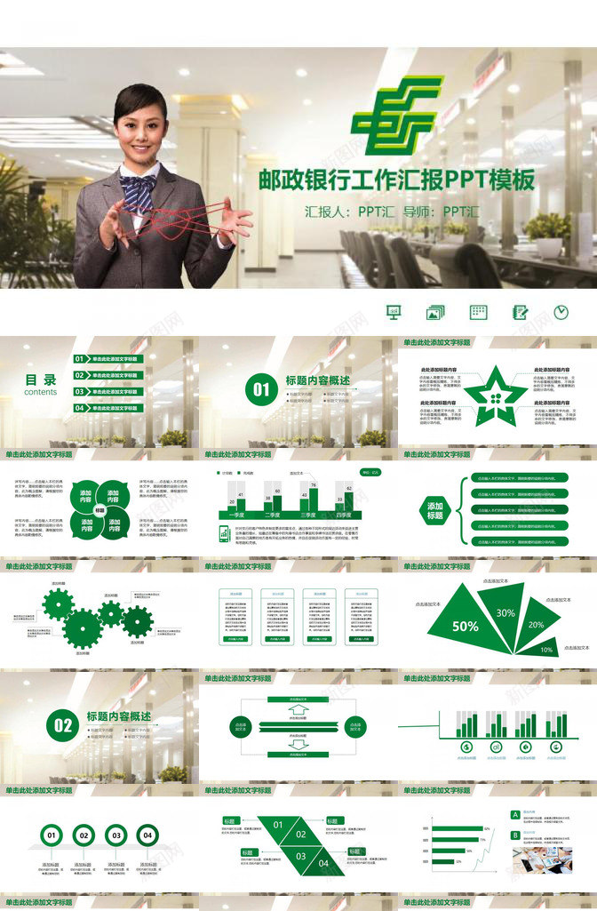 中国邮政储蓄银行工作汇报总结报告PPT模板_88icon https://88icon.com 中国 储蓄银行 工作 总结报告 汇报 邮政