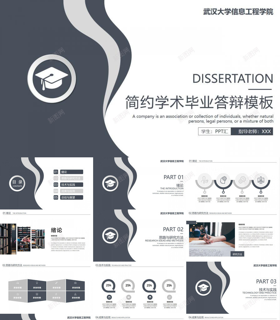 黑白简约学术毕业论文答辩PPT模板_88icon https://88icon.com 学术 毕业论文 答辩 简约 黑白