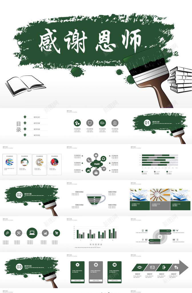 创意教育培训感恩老师教学汇报PPT模板_88icon https://88icon.com 创意 感恩 教学 教育培训 汇报 老师