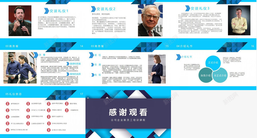 高端大气公司企业员工职场礼仪形象培训PPT模板_88icon https://88icon.com 企业 公司 员工 培训 大气 形象 礼仪 职场 高端