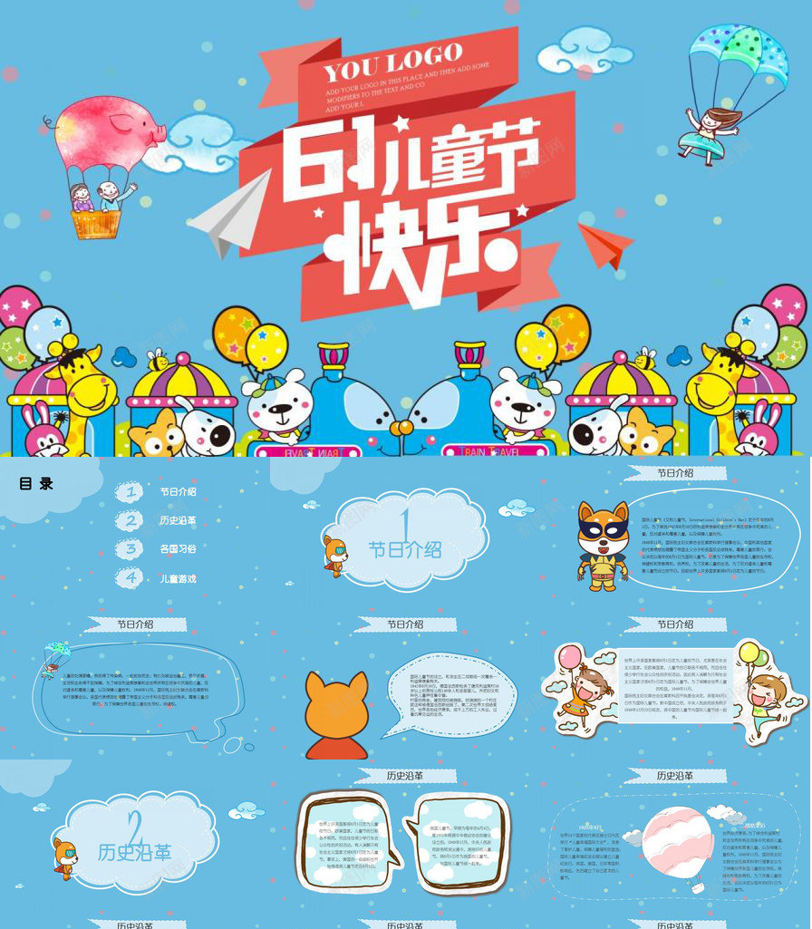 欢乐可爱动物儿童节PPT模板_88icon https://88icon.com 儿童节 动物 可爱 欢乐