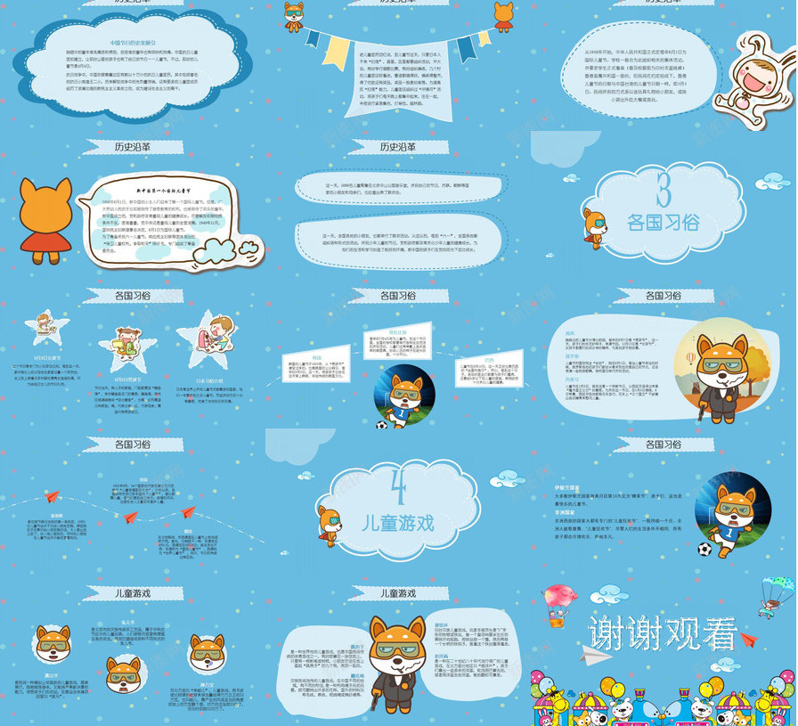 欢乐可爱动物儿童节PPT模板_88icon https://88icon.com 儿童节 动物 可爱 欢乐