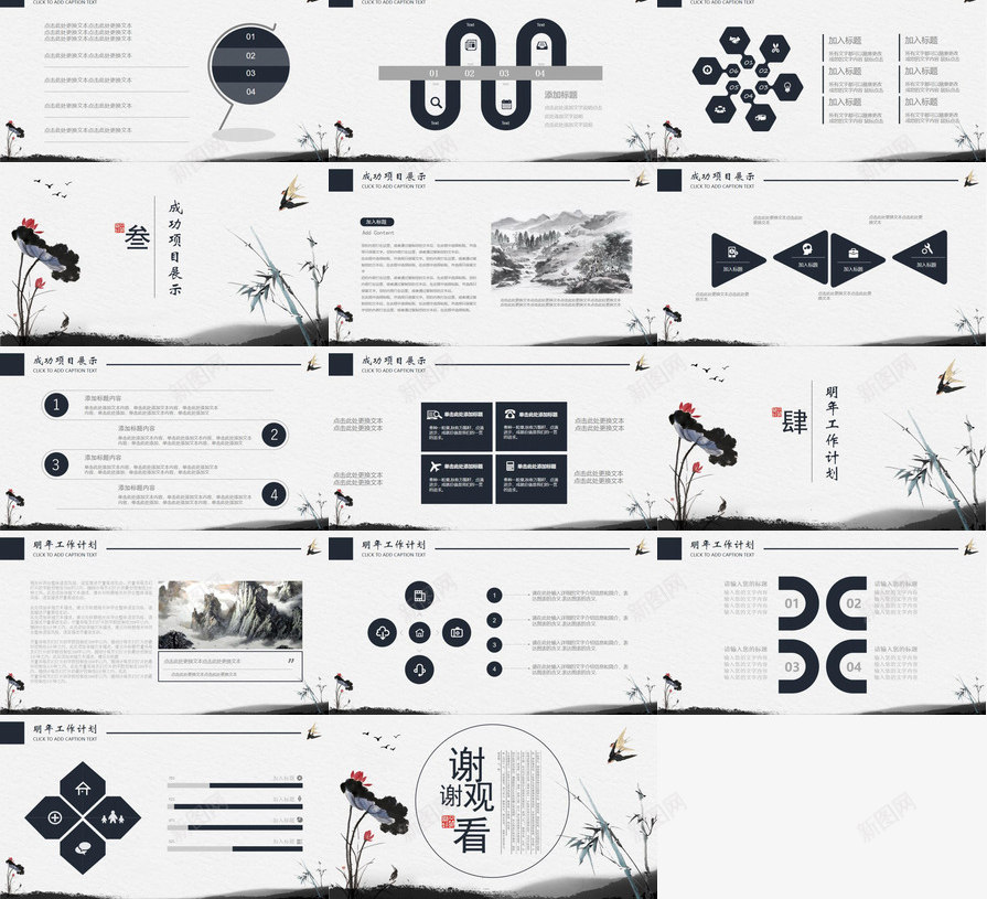 复古水墨中国风年度工作总结计划汇报PPT模板_88icon https://88icon.com 中国 国风 复古 工作总结 年度 水墨 汇报 计划