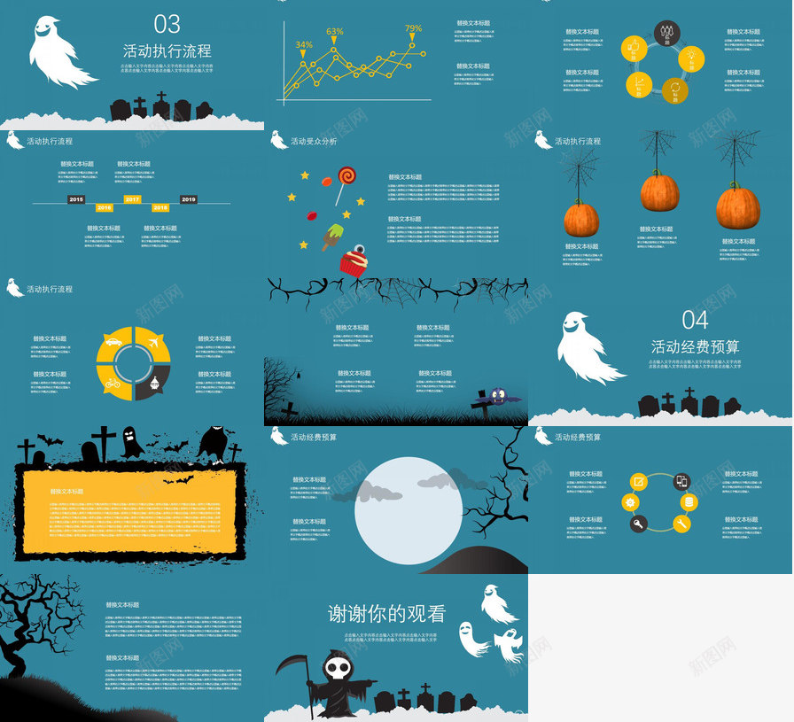 万圣节活动策划节日派对PPT模板_88icon https://88icon.com 万圣节 活动策划 派对 节日