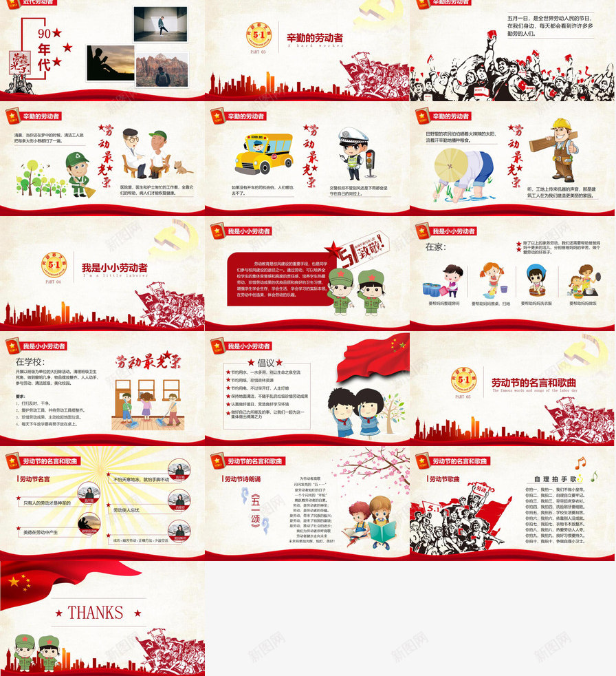 五一国际劳动节主题班会活动PPT模板_88icon https://88icon.com 主题 五一国际劳动节 活动 班会