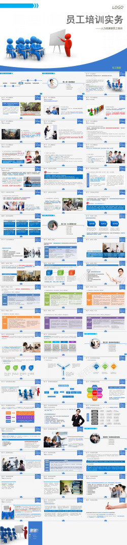 通用logo企业公司员工培训实务通用