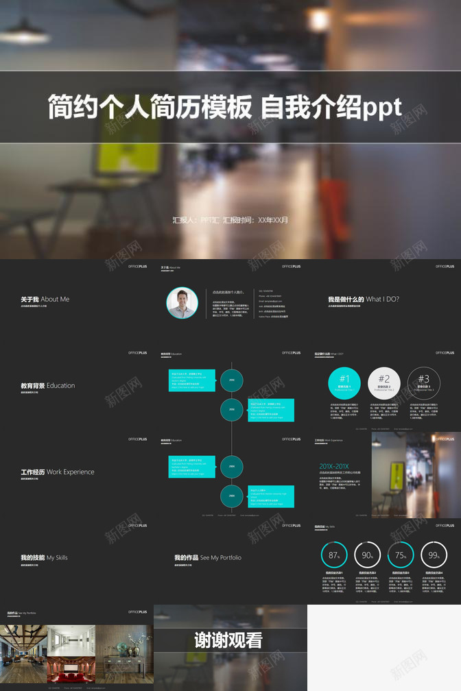 简约个人简历模板自我介绍PPT模板_88icon https://88icon.com 个人简历 模板 海报自我介绍 简约 自我介绍