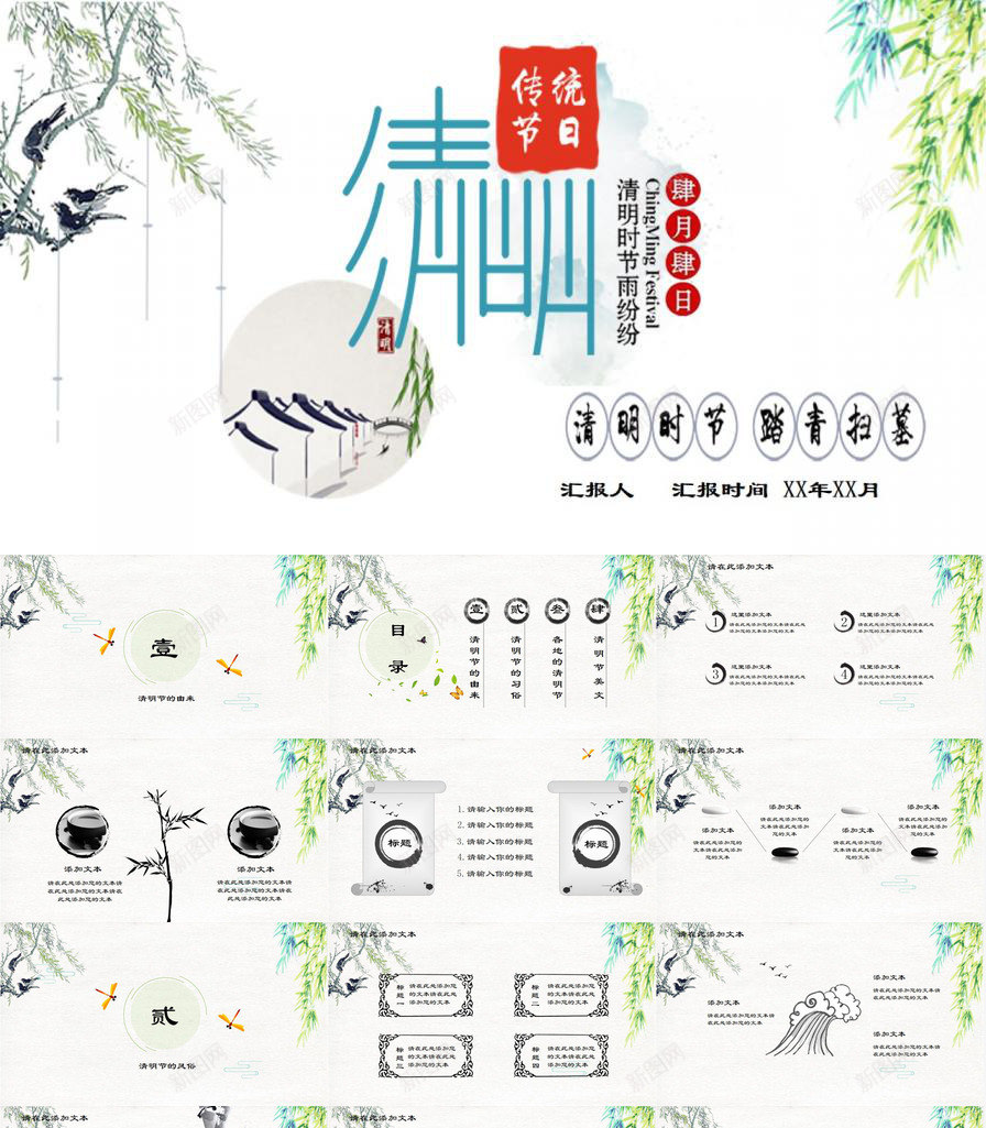 清新水墨复古中国风清明节PPT模板_88icon https://88icon.com 中国 国风 复古 水墨 清新 清明节
