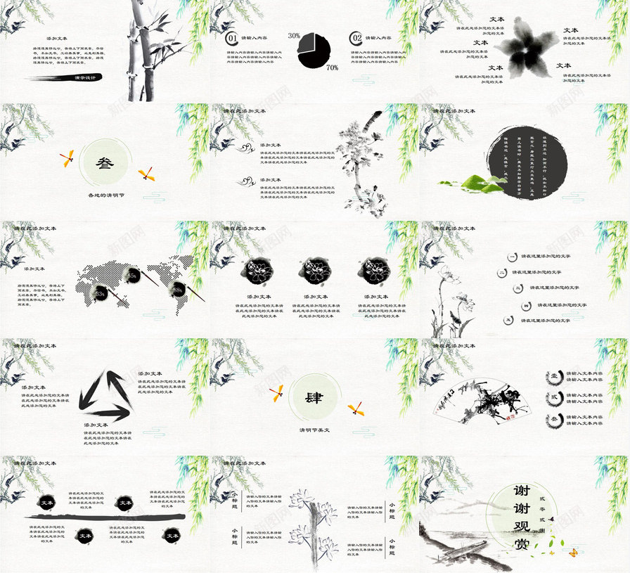 清新水墨复古中国风清明节PPT模板_88icon https://88icon.com 中国 国风 复古 水墨 清新 清明节
