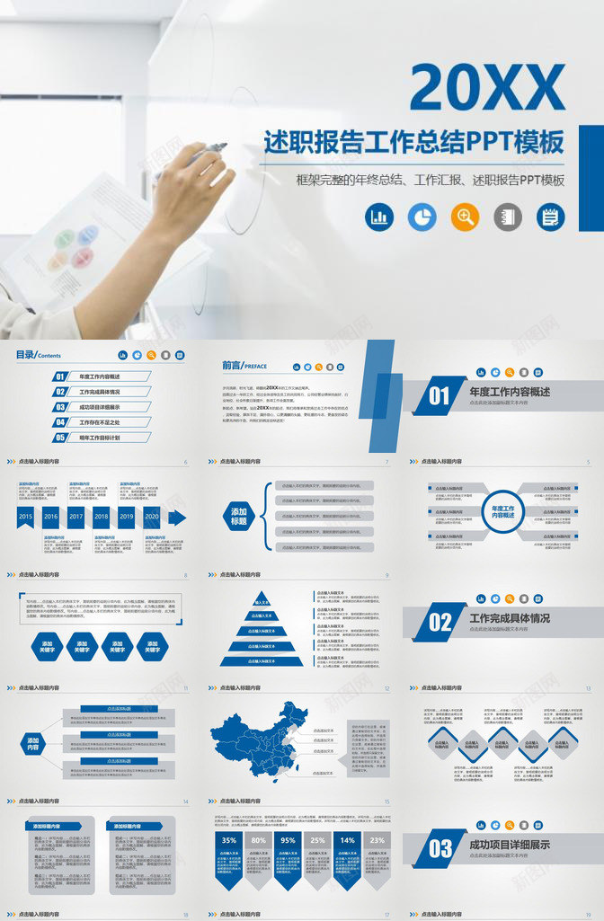 动态述职报告工作总结PPT模板_88icon https://88icon.com 动态 工作总结 述职报告