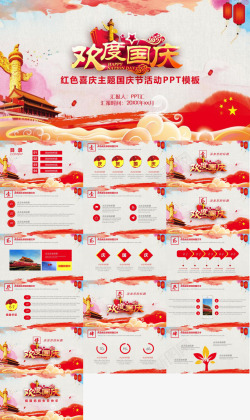 春节红色喜庆红色喜庆主题欢度国庆节活动策划