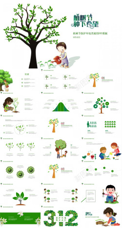 植树节卡通简约保护环境植树节教育宣传