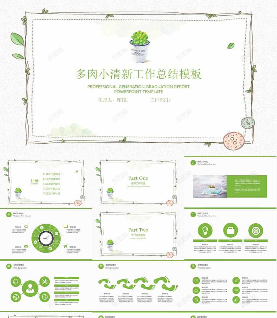 多肉小清新工作总结部门汇报PPT模板_88icon https://88icon.com 多肉 工作总结 汇报 清新 部门