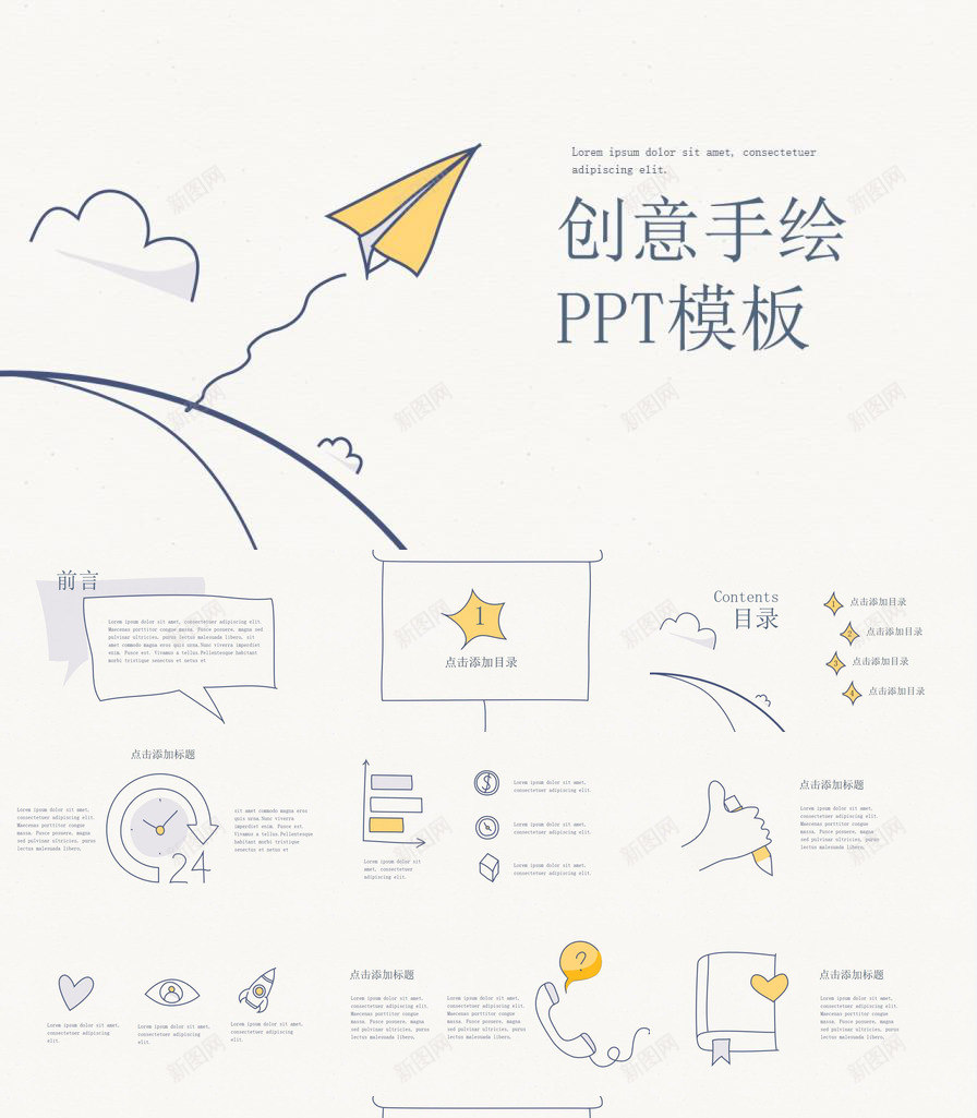 创意手绘纸飞机商务商业计划书PPT模板_88icon https://88icon.com 创意 商业 商务 手绘 计划书 飞机