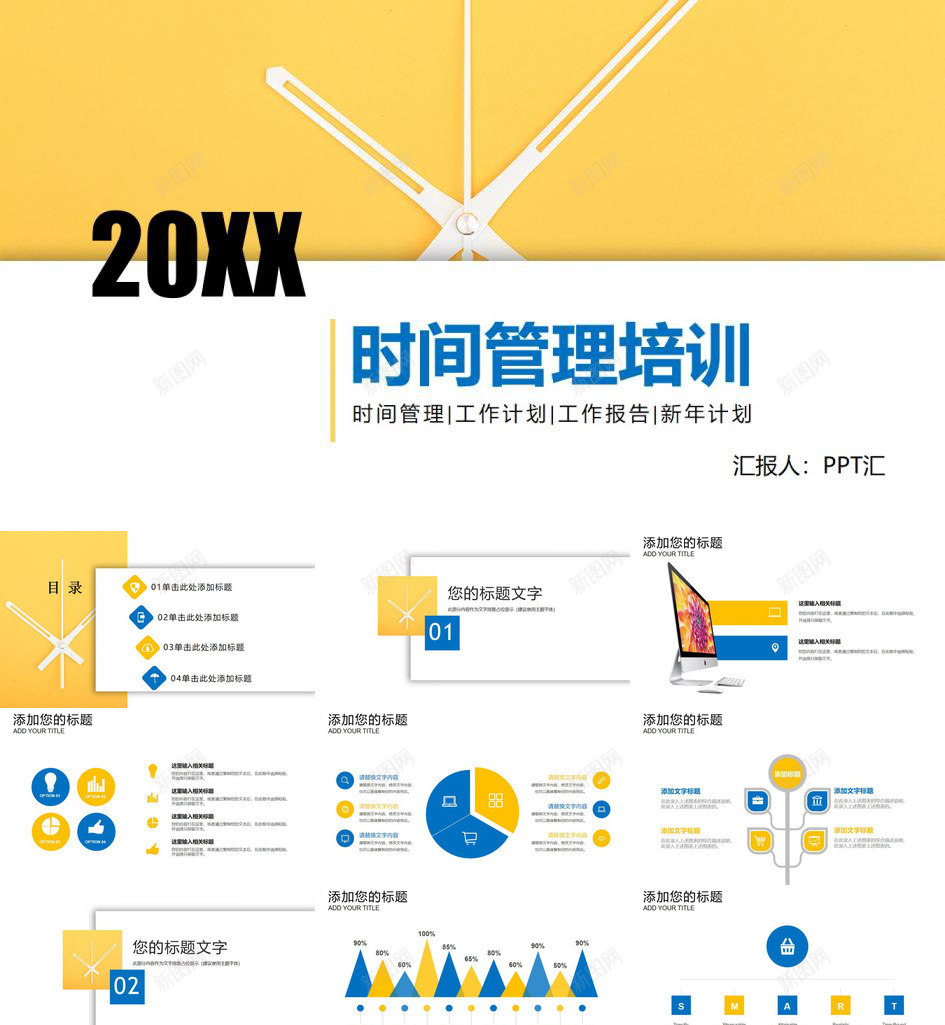 黄白拼色简约时间管理培训工作报告PPT模板_88icon https://88icon.com 工作报告 拼色 时间 简约 管理培训 黄白