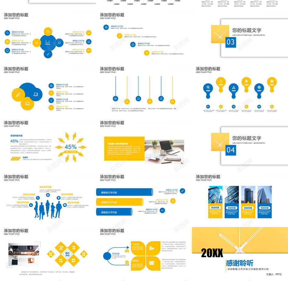 黄白拼色简约时间管理培训工作报告PPT模板_88icon https://88icon.com 工作报告 拼色 时间 简约 管理培训 黄白