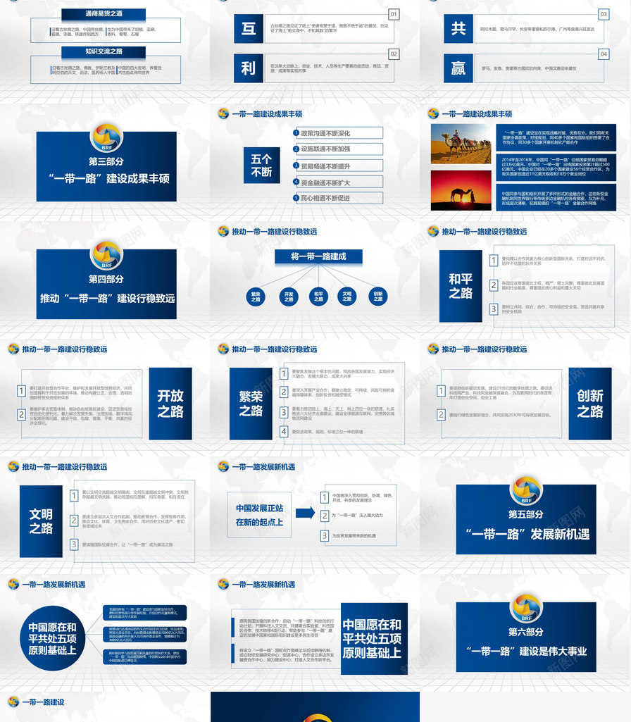 一带一路工作报告汇演PPT模板_88icon https://88icon.com 一带 一路 工作报告 汇演