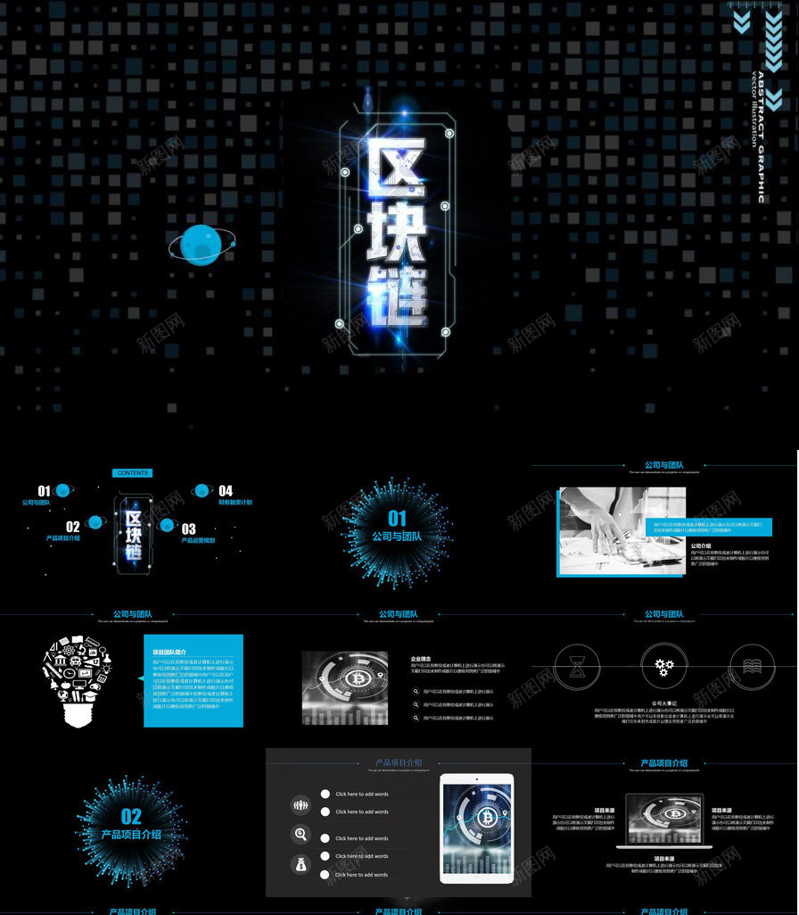 黑色高端公司区块链发展商务计划书PPT模板_88icon https://88icon.com 公司 区块 发展 发展商 商务 计划书 高端 黑色