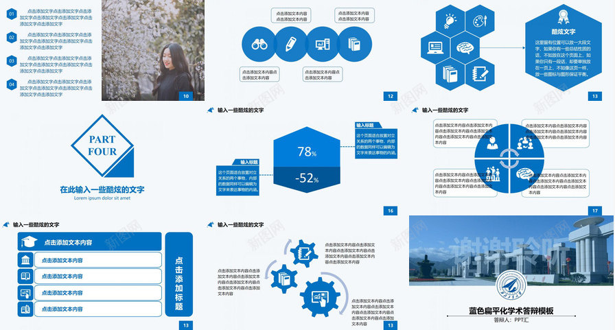 精美蓝色扁平化学术论文答辩PPT模板_88icon https://88icon.com 学术论文 扁平化 答辩 精美 蓝色