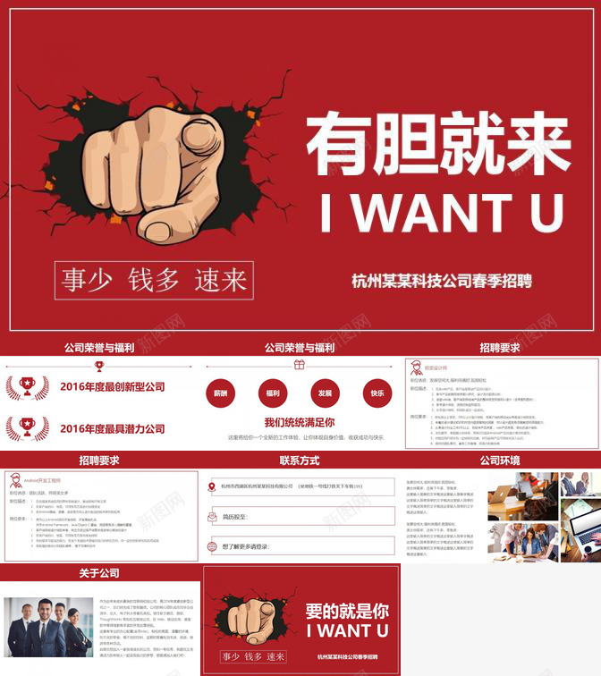 红色高端创意企业介绍校园招聘会PPT模板_88icon https://88icon.com 介绍 企业 创意 招聘会 校园 校园招聘 红色 高端