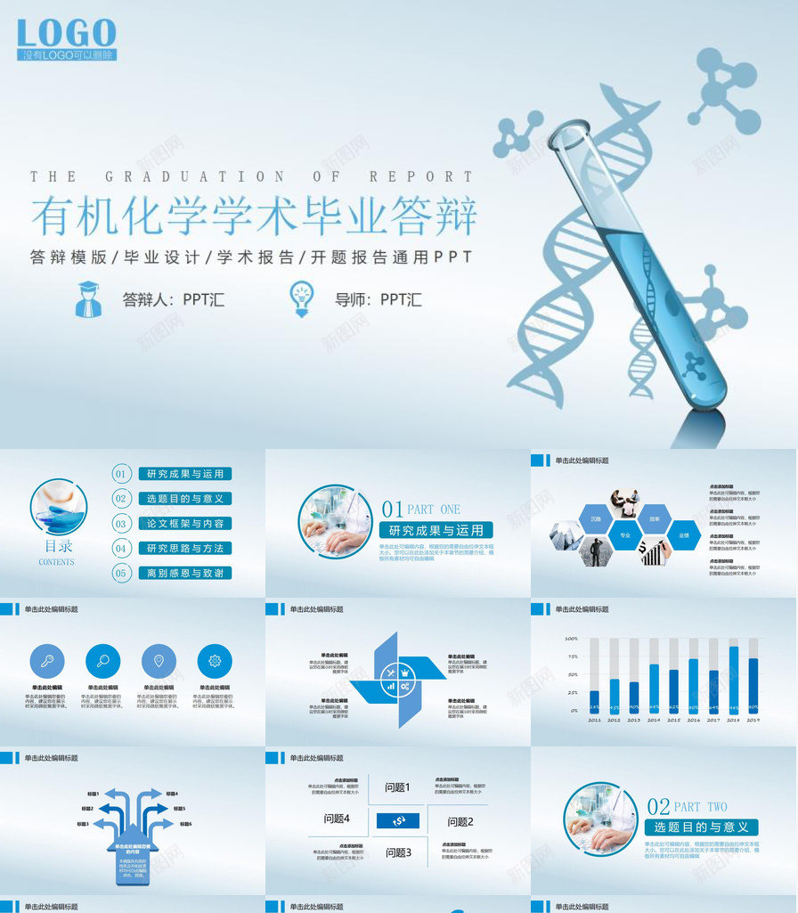 有机化学学术毕业答辩开题报告通用PPT模板_88icon https://88icon.com 学术 开题 报告 有机化学 毕业 答辩 通用