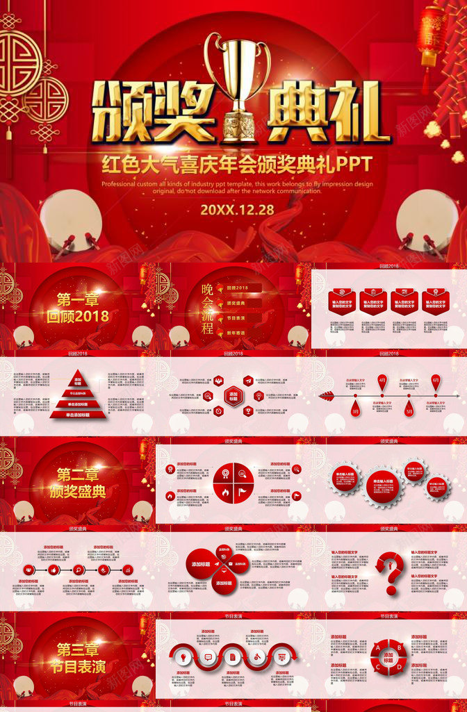 红色大气喜庆年会颁奖典礼PPT模板_88icon https://88icon.com 喜庆 大气 年会 红色 颁奖典礼