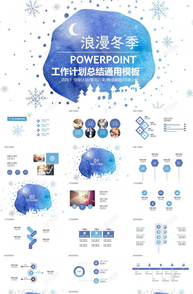 浪漫冬季创意策划方案计划总结PPT模板_88icon https://88icon.com 冬季 创意策划 总结 方案 浪漫 计划