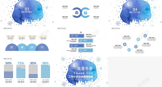 浪漫冬季创意策划方案计划总结PPT模板_88icon https://88icon.com 冬季 创意策划 总结 方案 浪漫 计划