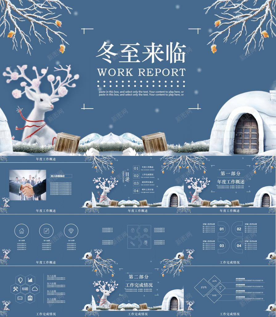 精美小鹿雪景冬至来临年终总结PPT模板_88icon https://88icon.com 冬至 小鹿 年终总结 来临 精美 雪景