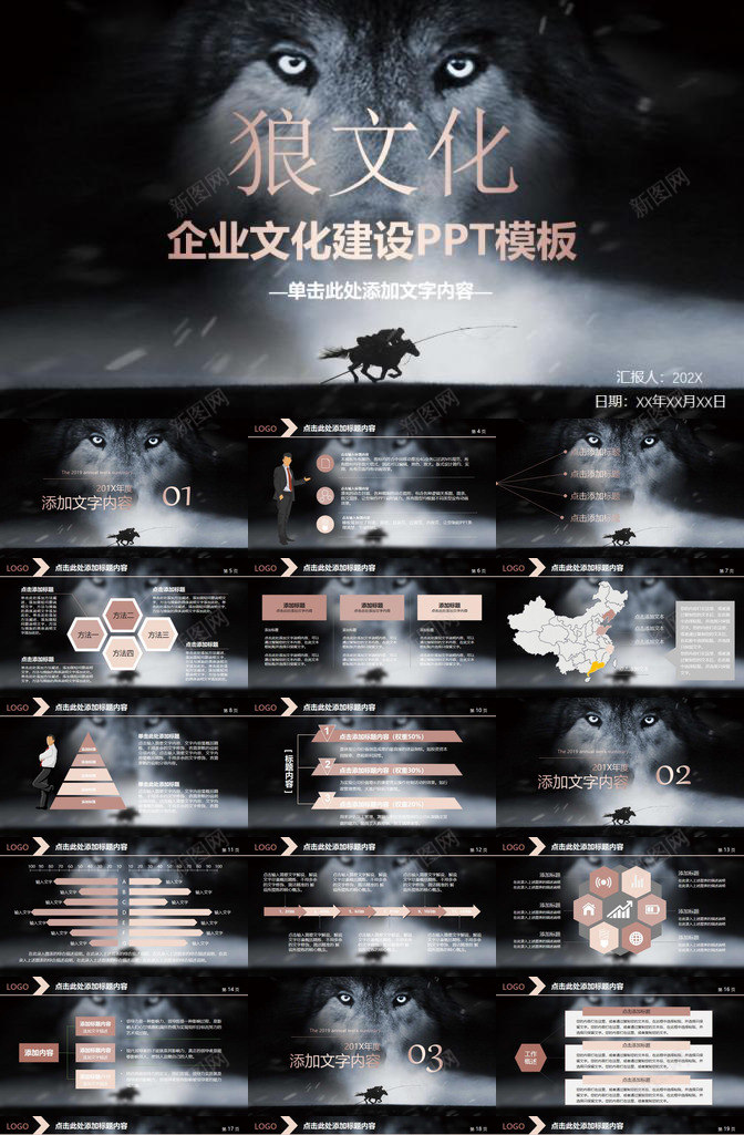 霸气狼文化企业文化建设团队建设PPT模板_88icon https://88icon.com 企业 团队 头狼 建设 文化 文化建设 霸气